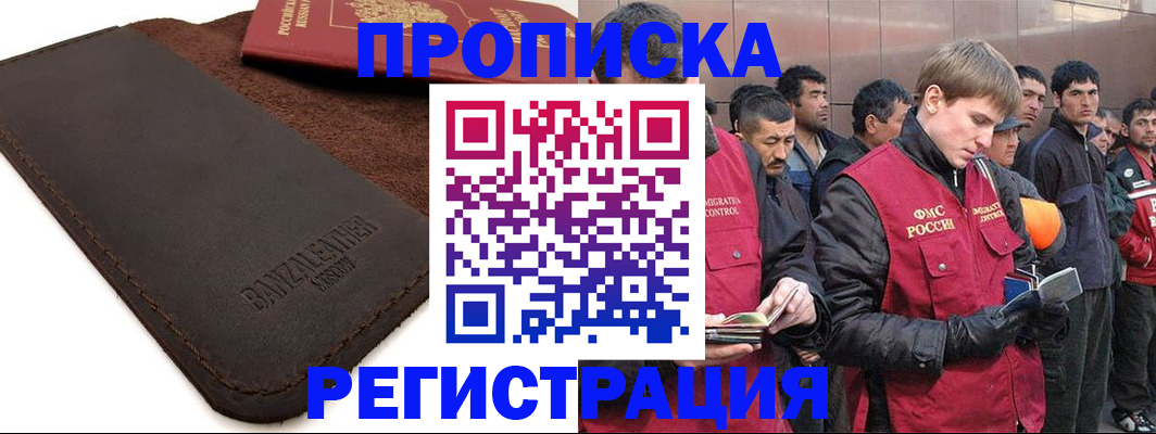 прописка штамп в Надыме