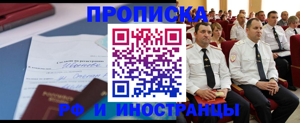 прописка иностранных граждан в Надыме