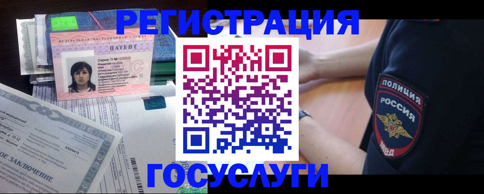 временная регистрация для всех в Надыме