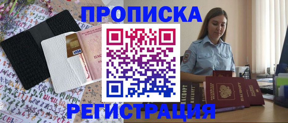 временная регистрация 2025 в Надыме